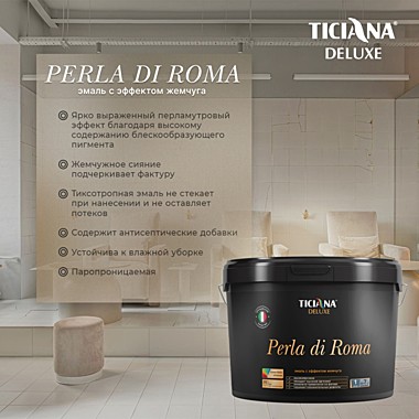 Эмаль акриловая с жемчуга Perla di Roma, 0.9 л